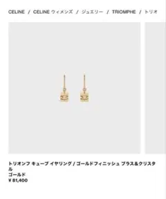 セリーヌ　ピアス　トリオンフのサムネイル