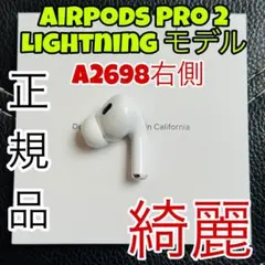 Apple AirPods Pro 2世代 片耳 R 片方 右耳 759