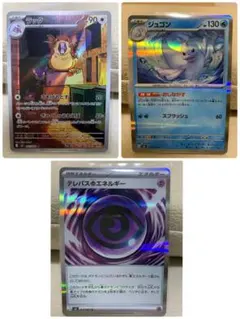 ポケモンカード　テレパス超エネルギー　他