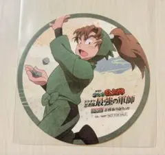 忍たま乱太郎　体験展　コースター　善法寺伊作