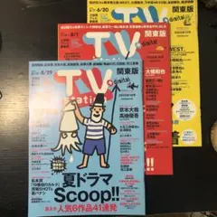 TV Station 2025年13号•16号•18号3冊セット