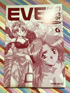 EVE burst error 原画&設定資料集　イブ　シーズウェア