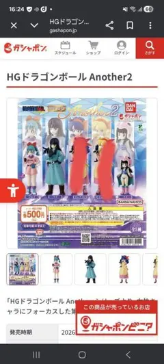 HG ドラゴンボール Another 2 フィギュア 3種セット