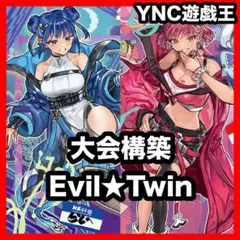 2026年最新】イビルツイン デュエルセットの人気アイテム - メルカリ