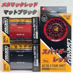 バートル30Vバッテリーレッド2台 空調服羽ハニーピンク平日即日発送