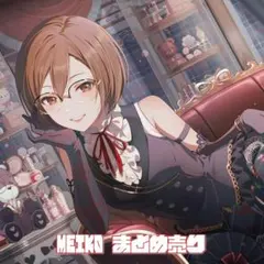 MEIKO まとめ売り 2025年最新】MEIKOまとめ売りの人気アイテム - メルカリ