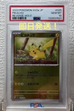 2026年最新】モンスターボール ピカチュウ psa10の人気アイテム - メルカリ