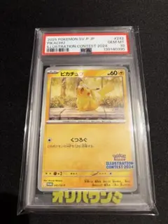 ピカチュウ くつろぐ　psa10 2026年最新】くつろぐピカチュウPSA10の人気アイテム - メルカリ