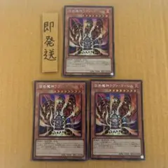 B633溶岩魔神ラヴァ・ゴーレム　シークレット3枚