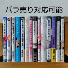 【在庫整理の纏め売り①】BLコミック 11 冊セット