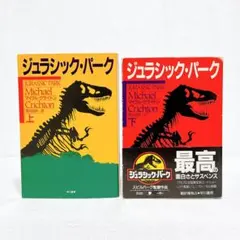 レア】漫画「ジュラシック・パーク」坂本かずみ ボンボンKC 講談社