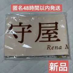 櫻坂46 守屋麗奈 Addiction タオル　新品　匿名48時間以内発送 櫻坂46 守屋麗奈 Addiction タオル 新品 匿名48時間以内発送 - メルカリ