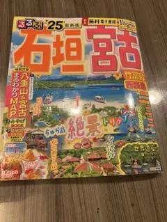 石垣島 地図・旅行ガイド