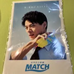 新品未開封✨「MATCH」King&Prince 平野紫耀 クリアファイル キンプリ 平野紫耀 ビタミン炭酸マッチ match 第一弾 ファイル 4