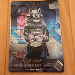 ガンバレジェンズ CX01 CP シータ・ストマック
