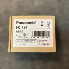 Panasonic FK734 交換電池　1個のサムネイル