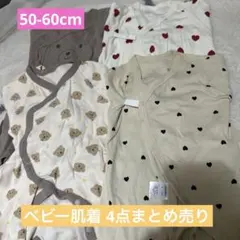 ベビー肌着4点セット コットン100%