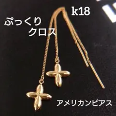 2026年最新】アメリカンピアス k18 クロスの人気アイテム - メルカリ