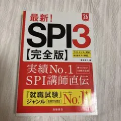 最新! SPI3【完全版】