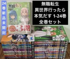 2026年最新】無職転生 全巻の人気アイテム - メルカリ