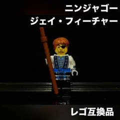 ニンジャゴー ミニフィグ レゴ互換品 ジェイ フューチャー 未組立品