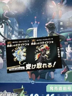 ポケモンSV 色違い コライドン・ミライドン カード