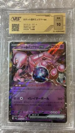 ポケモンカード ロケット団のミュウツーexのサムネイル