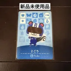 どうぶつの森 amiibo アミーボカード 2ごう