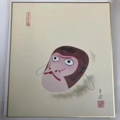 湯川秀樹作色紙 - メルカリ