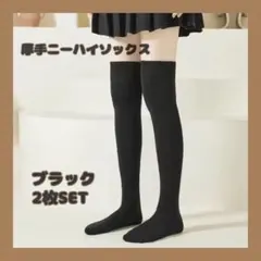 ニーハイソックス 厚手 レディース 靴下 冬 秋 美脚　幅広くちゴム 膝上