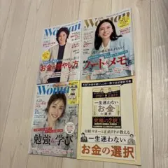日経Woman 3.4.5月号 最新号付録付き