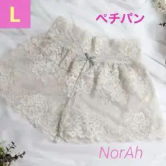 ✨最終　新品　未開封✨ペチパン　グレージュ　L ノーラ　タップパンツ