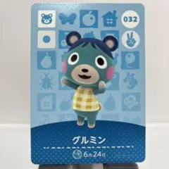 どうぶつの森 グルミン amiiboカード 032