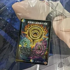 真気楼と誠偽感の決断 パーフェクトペテンシー - メルカリ