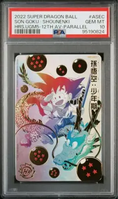 【専用】よるのずく様　　　孫悟空：少年期　UGM5-ASEC P 2026年最新】ugm5-asecの人気アイテム - メルカリ