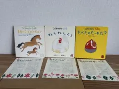 こどもとも0.1.2 絵本3冊まとめ売り