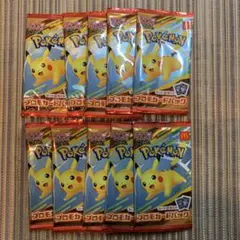 ポケモンカード マクドナルド ハッピーセット プロモカード 10パック