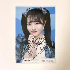ノイミー 本田珠由記 みる何 直筆 生写真 ノイミー ≠ME 本田珠由記 みるてん 直筆サイン入り生写真