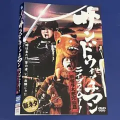 サンドウィッチマン　ライブツアー　2011 DVD
