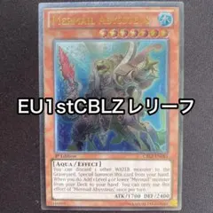 水精鱗アビスリンデ　英語　北米　ABYR 1st レリーフ　マーメイル 水精鱗アビスリンデ 英語 北米 ABYR 1st レリーフ マーメイル - メルカリ
