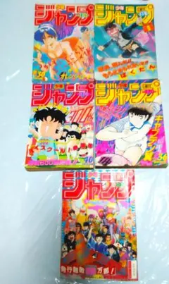 週刊少年ジャンプ　複数巻 セット
