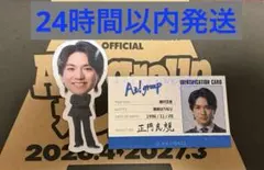 Aぇ! groupカレンダー特典 正門良規