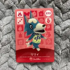 どうぶつの森　amiboカード　リリィ