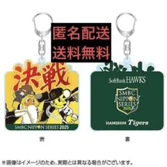 新品.未開封】SMBC日本シリーズ2025 メッセージ入りアクリルキーホルダー