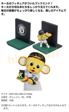 2026年 阪神タイガース ファンクラブ 記念品 キー太のブックエンド 非売品