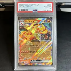 【PSA10】最安値　リザードンex 006 大人気ポケモン　151