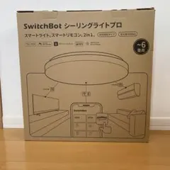 SwitchBot スイッチボット シーリングライトプロ 6畳用 新品未使用