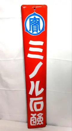 2026年最新】ホーロー看板 琺瑯の人気アイテム - メルカリ