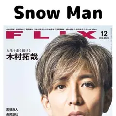 FLIX Snow Man 切り抜き