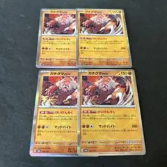 【テラスタルフェスex】ガチグマアカツキ　けいけんそく　4枚セット④